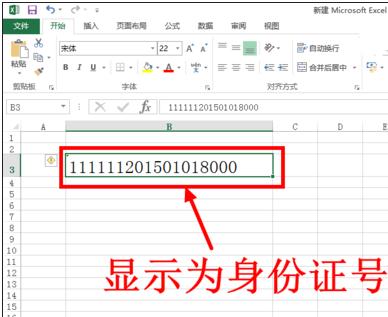 在excel中输入身份证号码怎么变e+17这样怎么处理