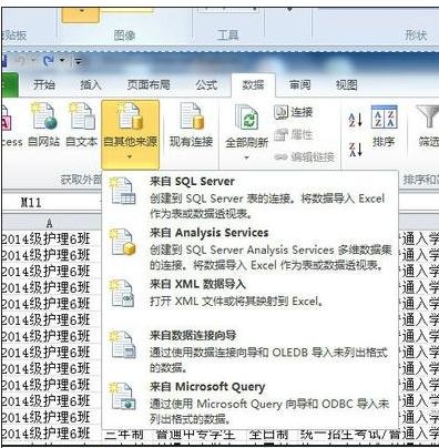 excel2010怎么导入外部数据