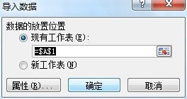 excel2010怎么导入外部数据