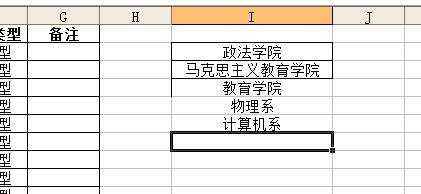 在单元格中创建下拉列表菜单