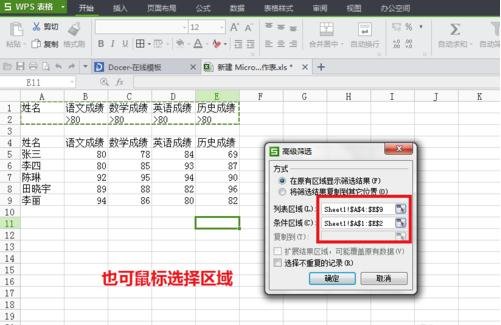 怎么在excel中筛选数据?在excel中筛选数据的图文教程