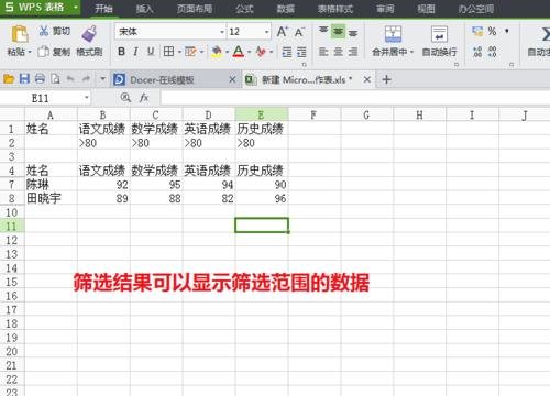 怎么在excel中筛选数据?在excel中筛选数据的图文教程