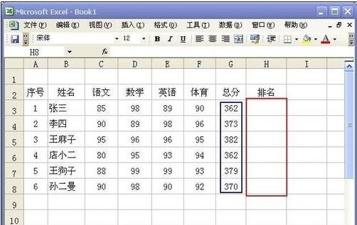 excel如何设置自动排名