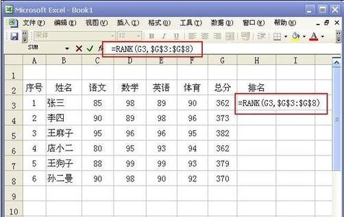 excel如何设置自动排名