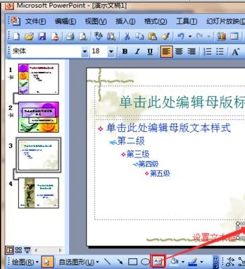 ppt如何设置页眉如何设置