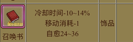 牧羊人之心邪神联动版本道具介绍-邪神联动道具炼金公式配方一览