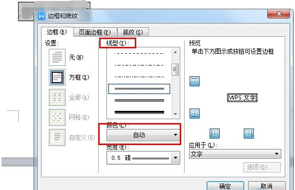 wps如何设置字符边框