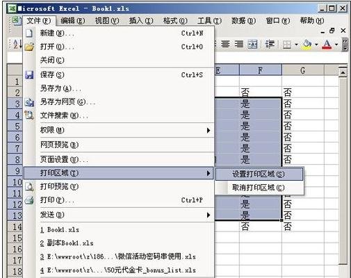 excel表如何设置打印范围