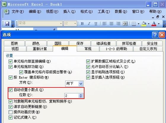 怎么在excel中设置小数点?在excel中设置小数点的方法