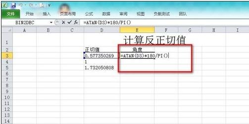 excel中正切函数怎么输入