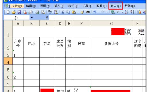 excel顶端标题行固定显示