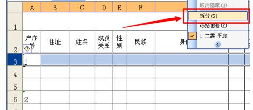 excel顶端标题行固定显示