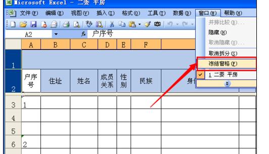 excel顶端标题行固定显示