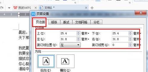 wps2016页边距怎么设置