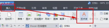 wps如何使用艺术字