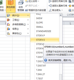 excel2010怎么求标准差