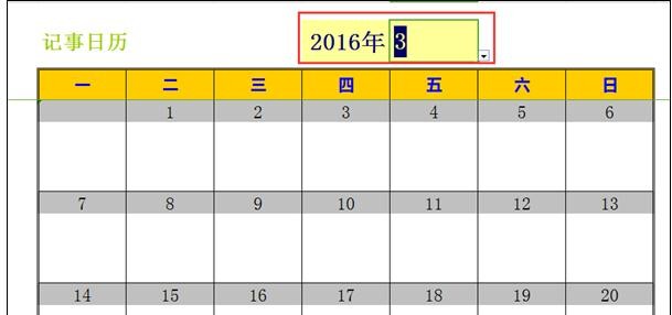 wps如何设置日历