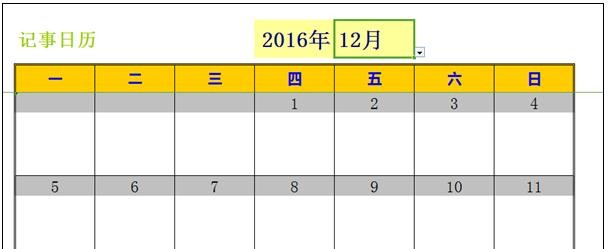 wps如何设置日历