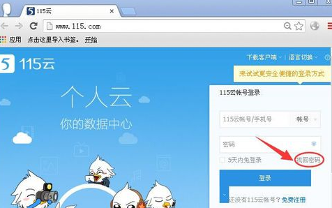 115网盘怎么找回密码