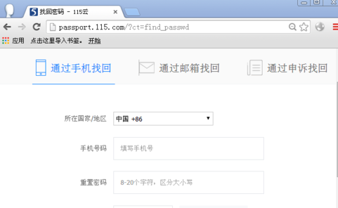 115网盘怎么找回密码