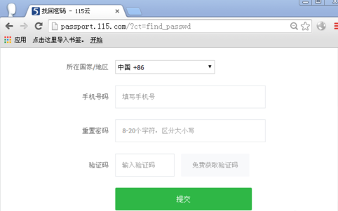 115网盘怎么找回密码