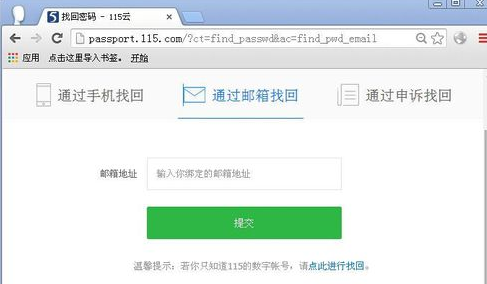 115网盘怎么找回密码