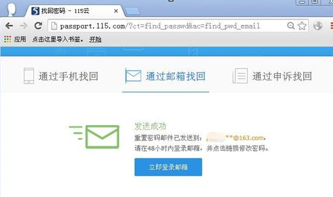 115网盘怎么找回密码