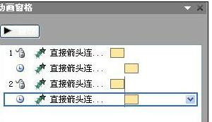 幻灯片中的对象可以设置