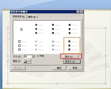 在ppt2007中给设置项目编号的图文教程