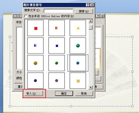 在ppt2007中给设置项目编号的图文教程