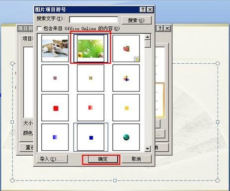 在ppt2007中给设置项目编号的图文教程