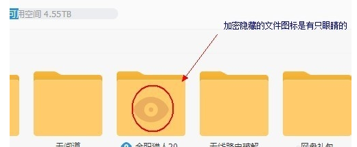 115网盘怎么隐藏文件夹的