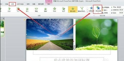 ppt2010中自定义动画在哪里设置