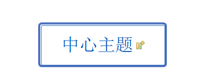 xmind表格怎么用