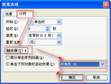 怎样使用wps演示制作翻书效果