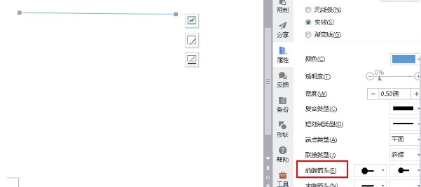 wps怎样设置直线起始点和终止点的距离