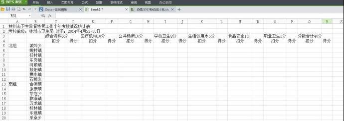 wps制作表格怎么制作