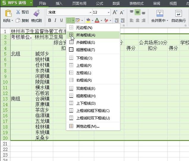 wps制作表格怎么制作