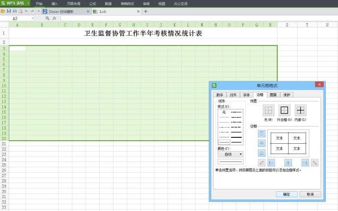 wps制作表格怎么制作