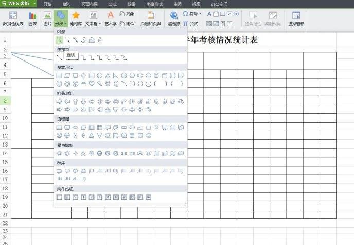 wps制作表格怎么制作