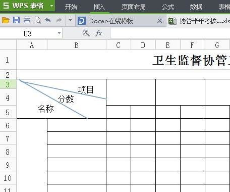 wps制作表格怎么制作