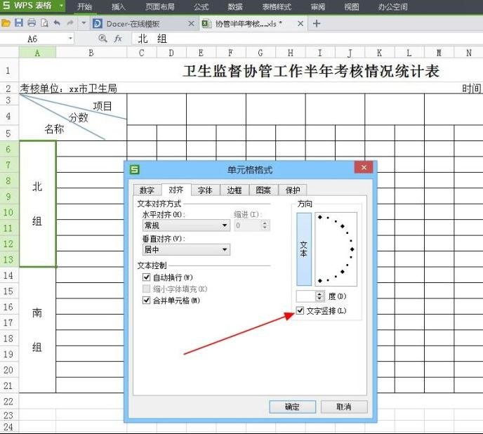 wps制作表格怎么制作