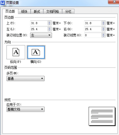 wps如何设置横向打印