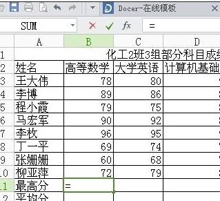 excel表格怎样算最高分