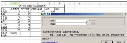 excel表格怎样算最高分