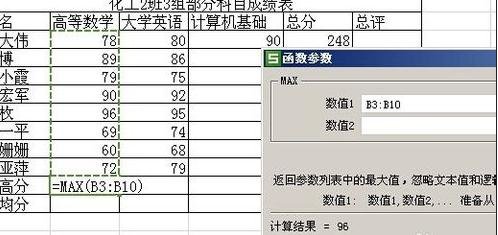 excel表格怎样算最高分