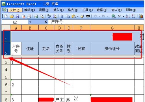 excel设置第一行不动怎么设置