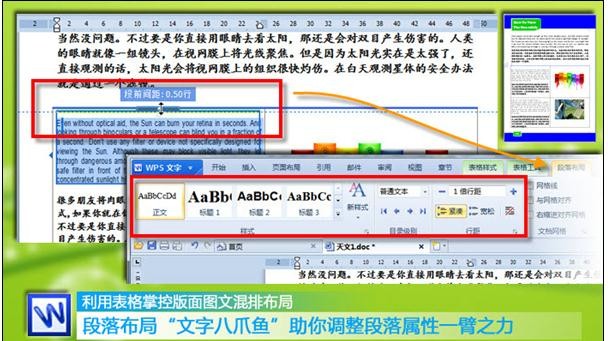 wps文字排版