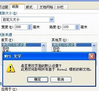 wps文字怎么设置页面大小