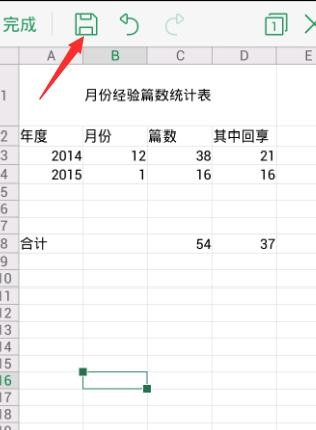 手机wps怎样制作电子版表格